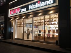 门面-好利来(南塔店)