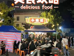 -小煵记·打边炉(西丽文光店)