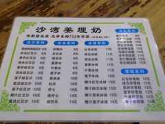 -沙湾姜埋奶(兴新包店)