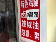 -老王豆皮