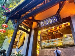 -巴倒烫陆派火锅山庄(南山总店)