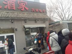 门面-京天红酒家(虎坊路店)