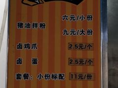-肖胖子猪油拌粉