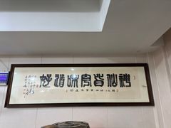 -一间楼牛羊肉泡馍馆(东一路店)