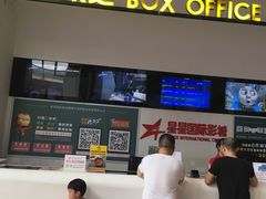 -星星国际影城(激光松山湖店)