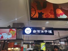 -BC烘焙伴手礼(新光天地店)