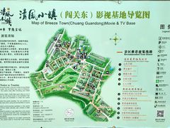 -清风小镇闯关东影视基地