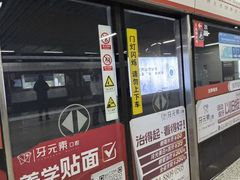 -启工街(地铁站)