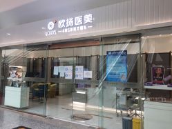点击看大图 -欧扬医疗美容