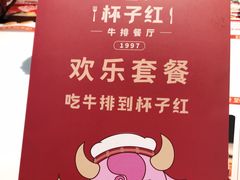 -杯子红牛排(创意产业园店)