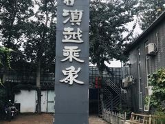 -滇越乘象云南餐厅(豆各庄店)