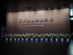 -侵华日军南京大屠杀遇难同胞纪念馆