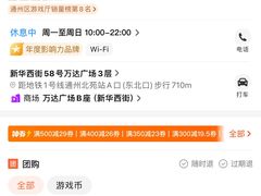 -大玩家(通州万达广场店)