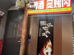 -西塔老太太泥炉烤肉(双井店)