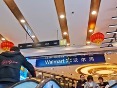 -沃尔玛购物广场(仓山万达店)