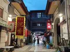 -古文化街旅游区