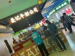 -麦记牛奶公司(源深广场店)