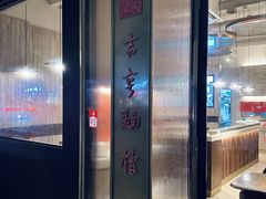 -吉亨面馆(古北1699店)