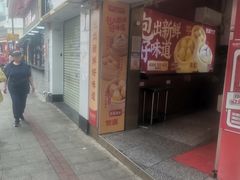 -包道广式点心专门店(东山口店)