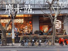 门面-Moka Bros 摩卡站(嘉华店)