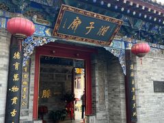 -湘子庙