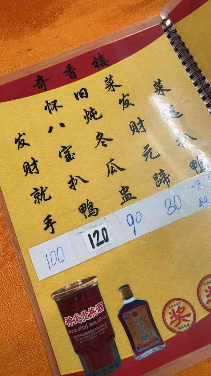 奇香楼(五眼桥横街店)-"五眼桥附近的奇香,不要因为距偏僻,更不要.