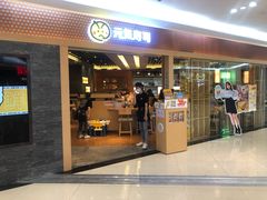 门面-元气寿司(新城市广场店)