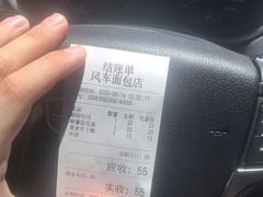 -风车面包