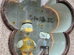 -小潘记鸭血粉丝汤