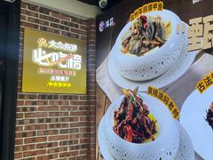-味莊餐厅(康庄南街店)