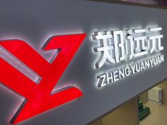 -郑远元专业修脚房(枋湖路店)