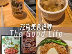 -72街荷叶饭(东方宝泰广场店)