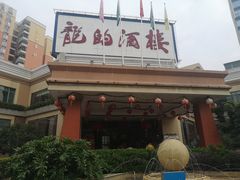 -龙的酒楼·手工早茶·顺德菜(近良路店)
