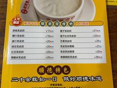 -正德顺順德雙皮奶(中信店)