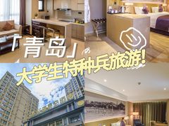 -青岛天瑞星空酒店