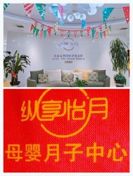 -纵享怡月月子中心(西稍门店)