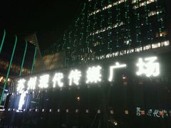 -苏州现代传媒广场商业