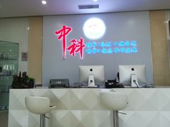 -中科领军口腔