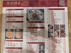 -赵记传承(广州越秀五羊新城店)