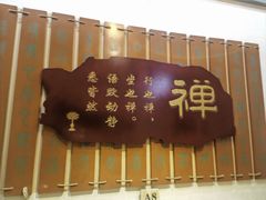-一盏明灯全素斋(殊像寺店)