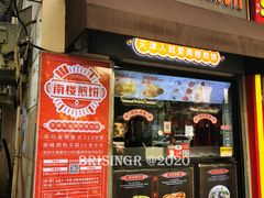 门面-南楼煎饼(滨江道店)