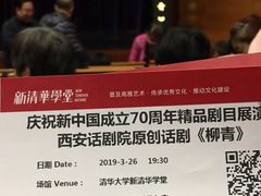 -新清华学堂