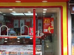 门面-绝味鸭脖(曲阳路二店)