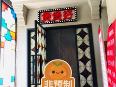 -煲煲好(朝阳门店)