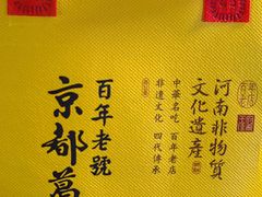 -葛记焖饼(伏牛路店)