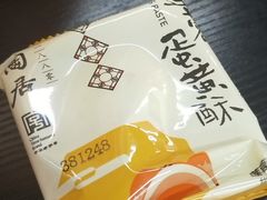 -陶陶居饼家(惠福东路店)