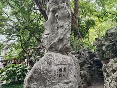-绮园景区