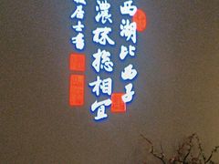 -假装苏杭·园林餐厅(陆家嘴中心店)