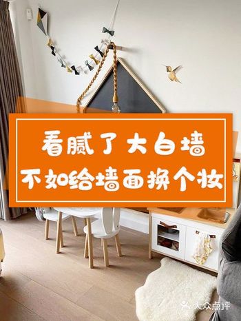看腻了大白墙，不如格墙面换个妆