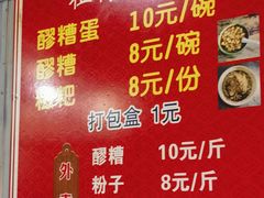 -张醪糟
